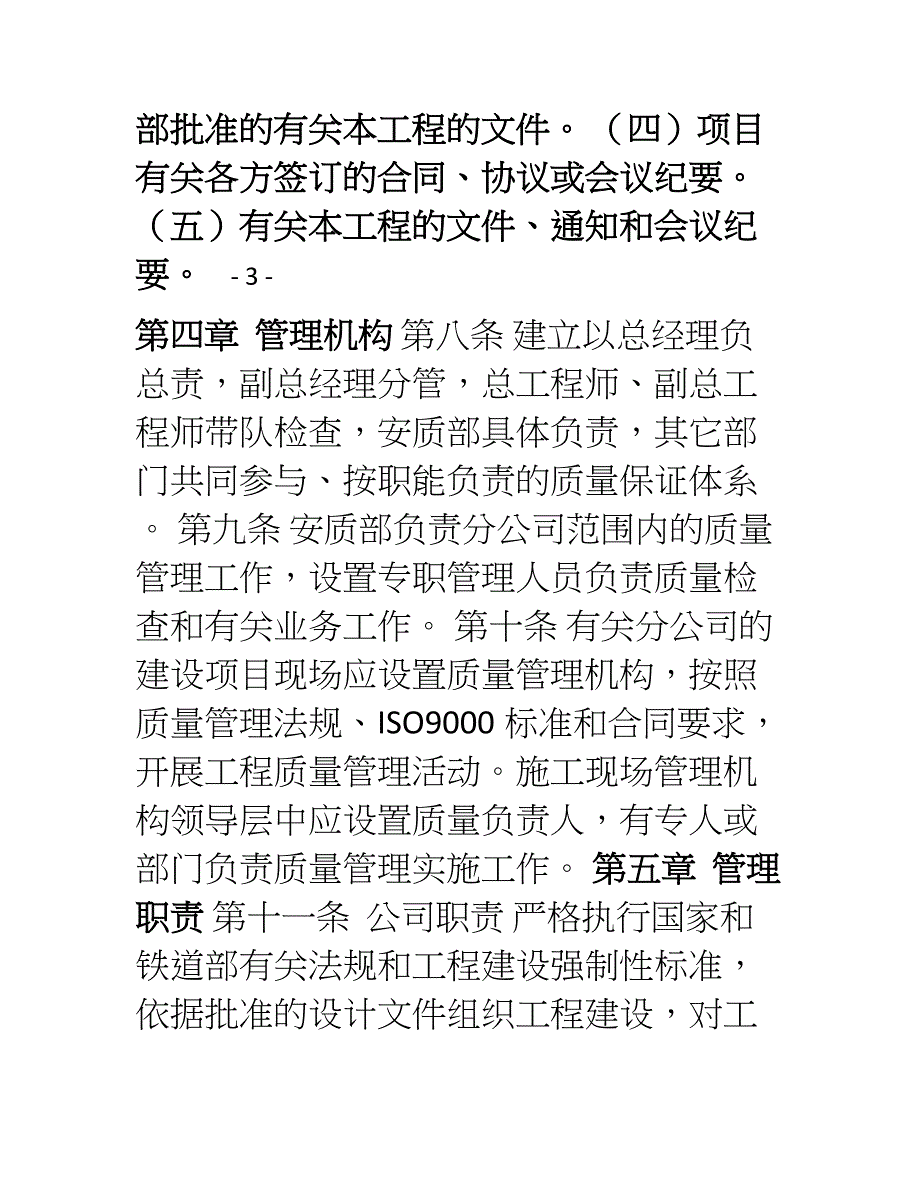 工程公司质量管理文件_第3页