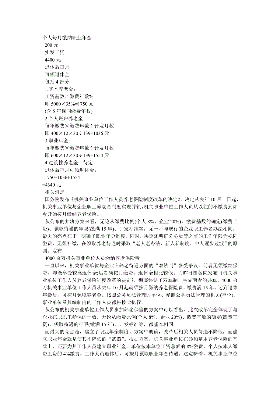 养老金并轨后退休金工资多少-养老金并轨后退休待遇_第3页