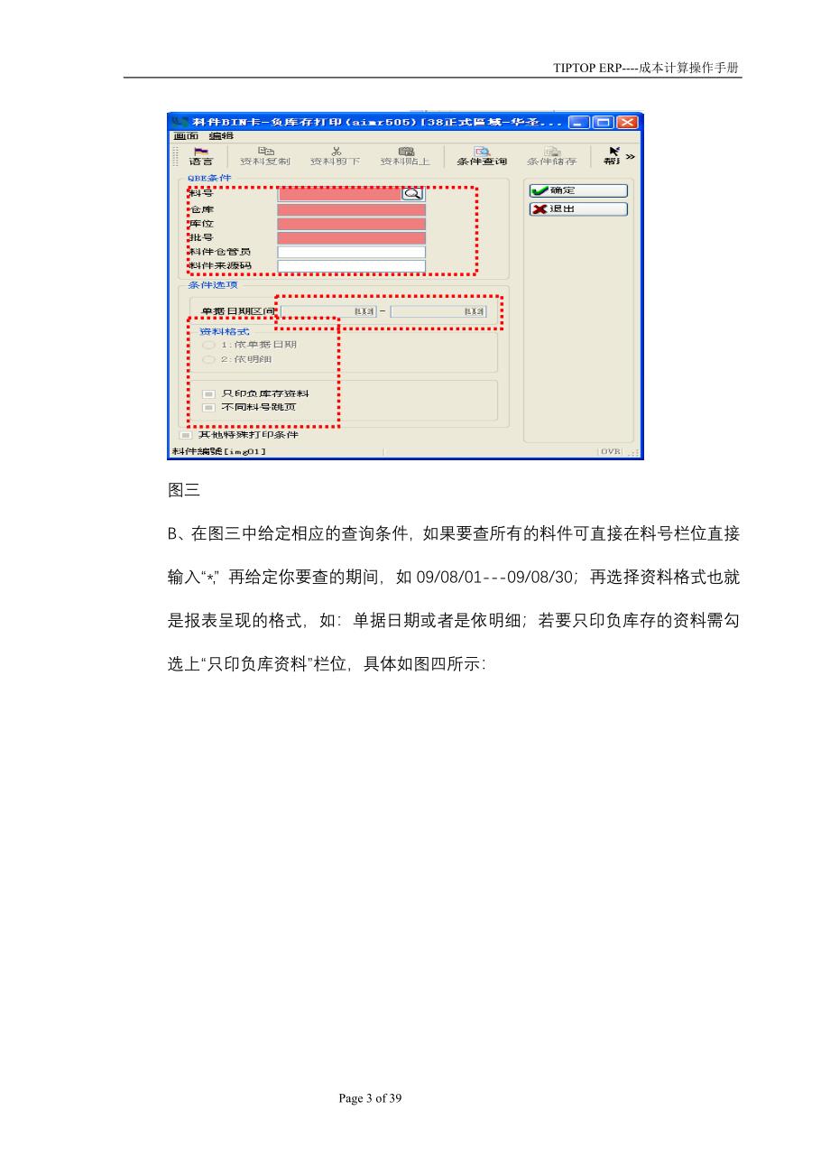 易拓-TIPTOP-成本计算操作手册_第3页