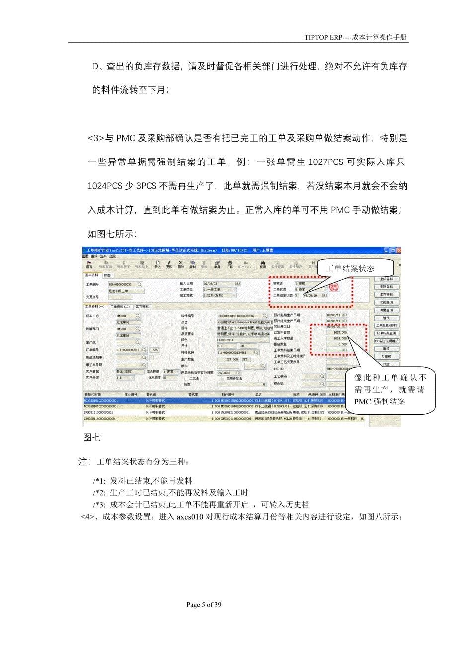 易拓-TIPTOP-成本计算操作手册_第5页