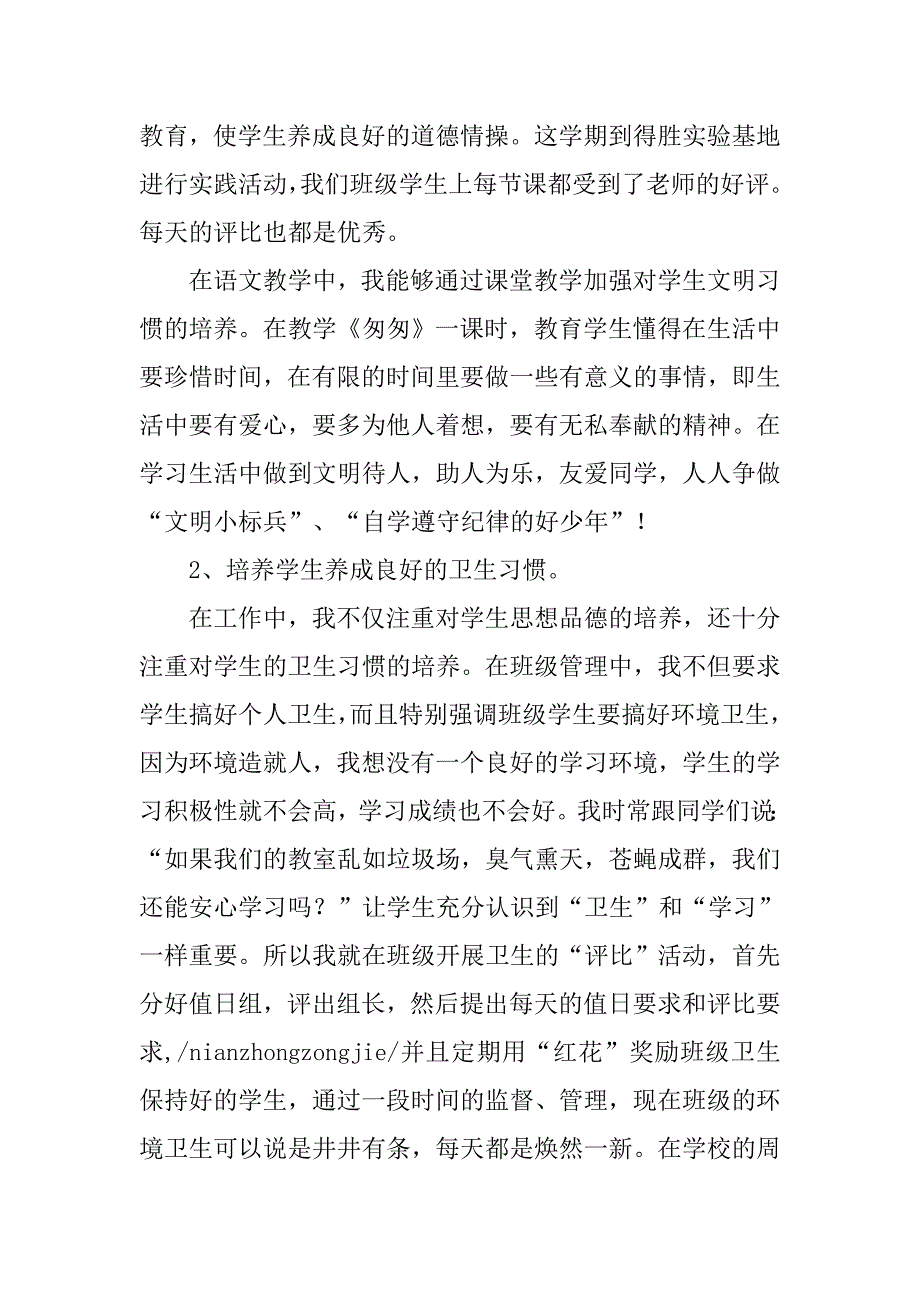 班主任个人年度工作总结 .doc_第4页