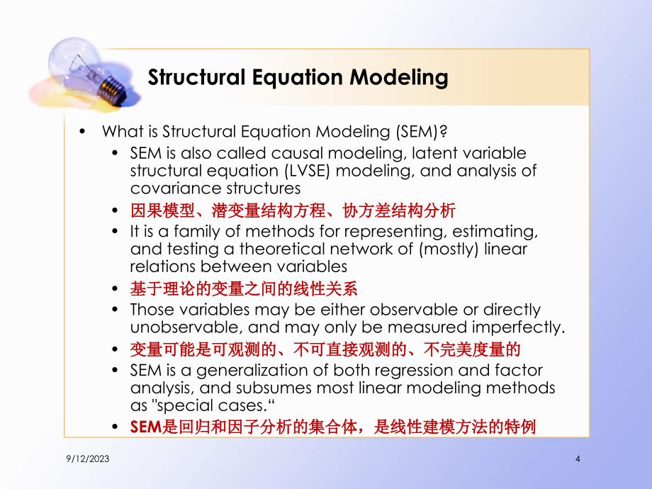 信息系统研究方法结构方程模型120130402IntructiontoSEMLiuLuning_第4页