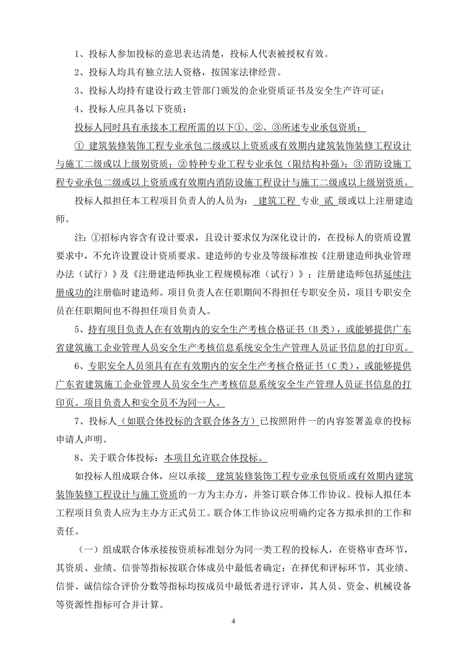 广州莲花国际物流港一期7C项目装修工程_第4页