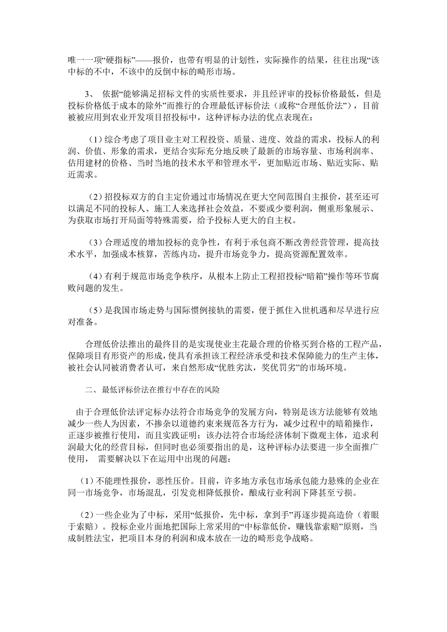 工程担保制度在农业综合开发项目招投标中的推广应用_第2页