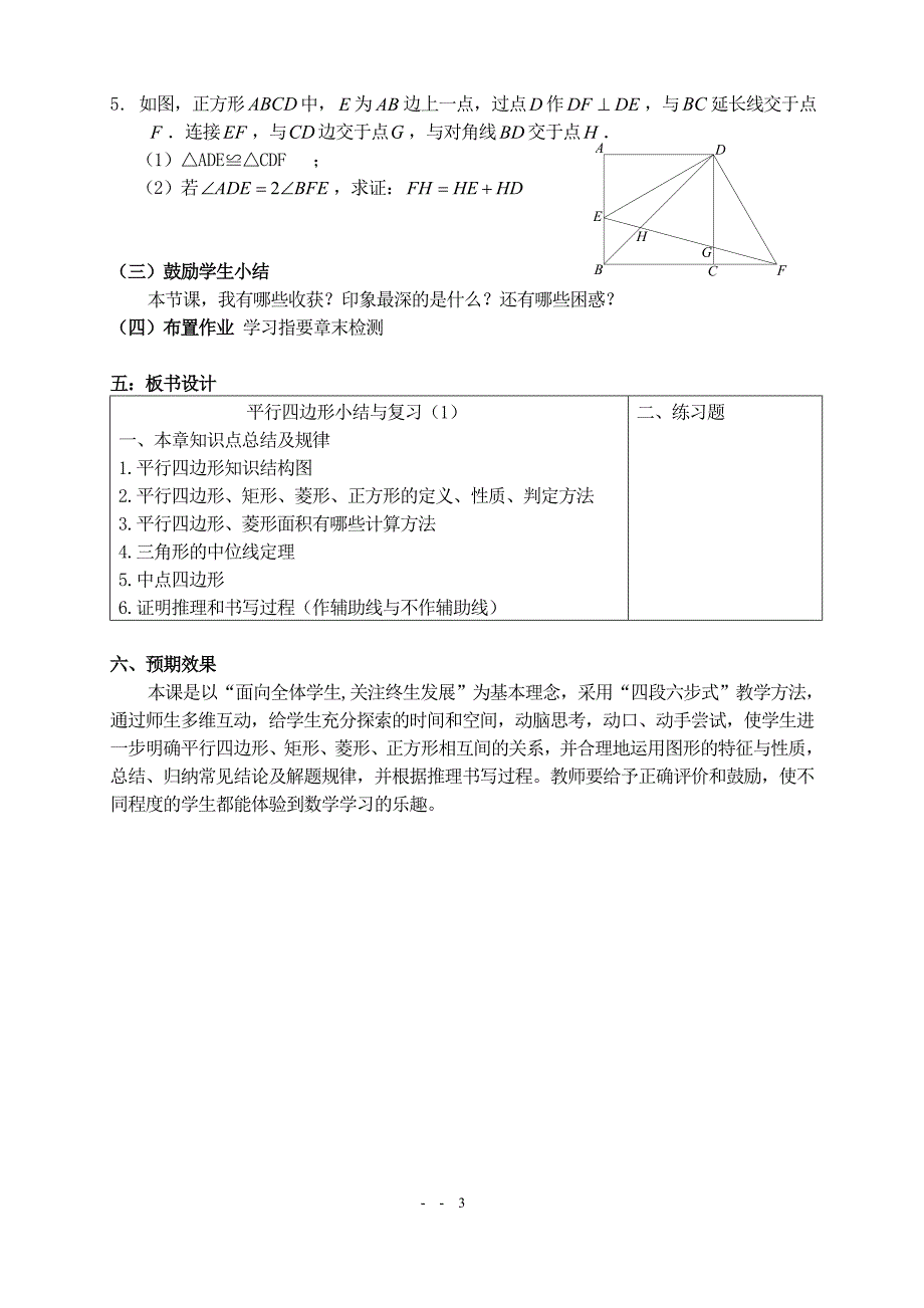 《平行四边形复习》说课稿  代永全_第3页