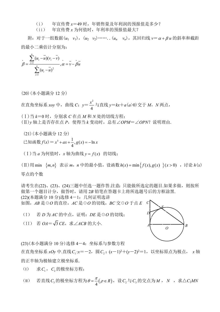 2015年河南高考理科数学试题_第5页