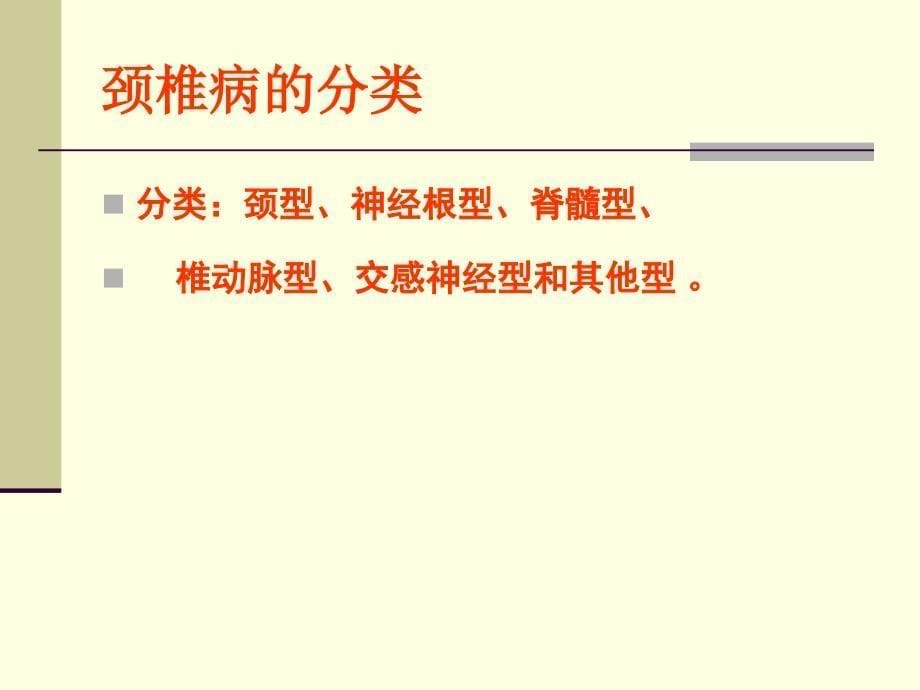 颈椎病及电脑综合病的防治_第5页