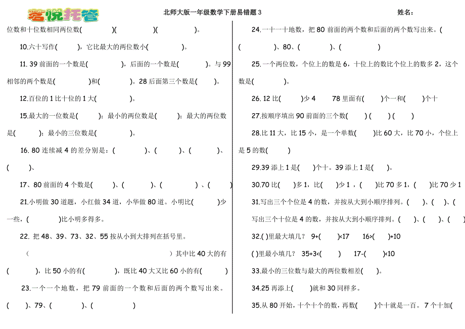 北师大版一年级数学下册易错题3_第2页