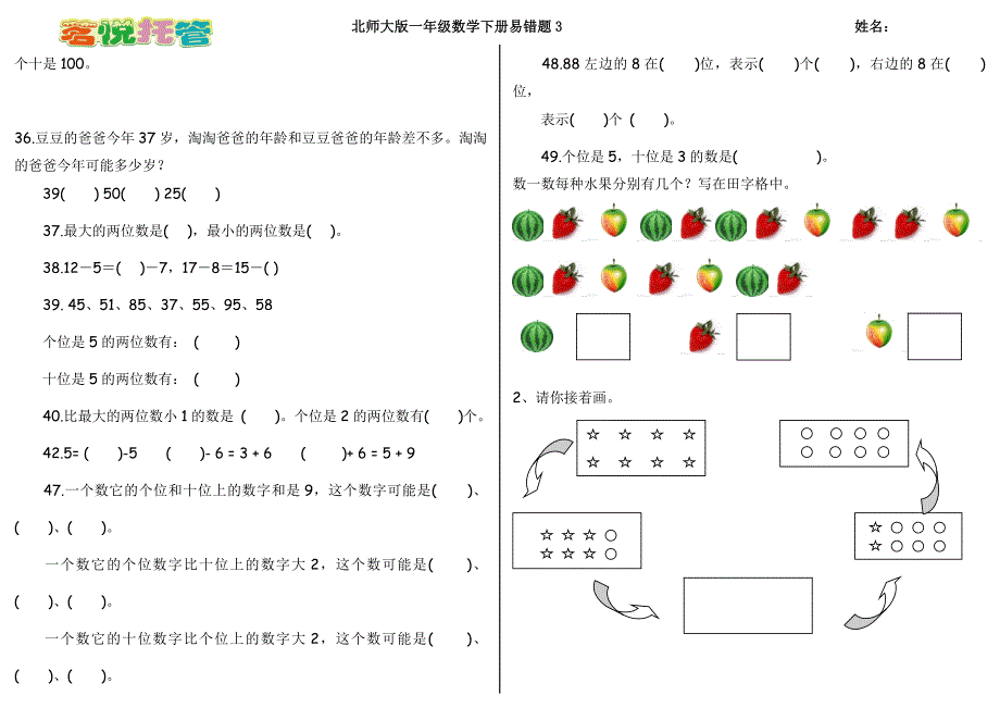 北师大版一年级数学下册易错题3_第3页