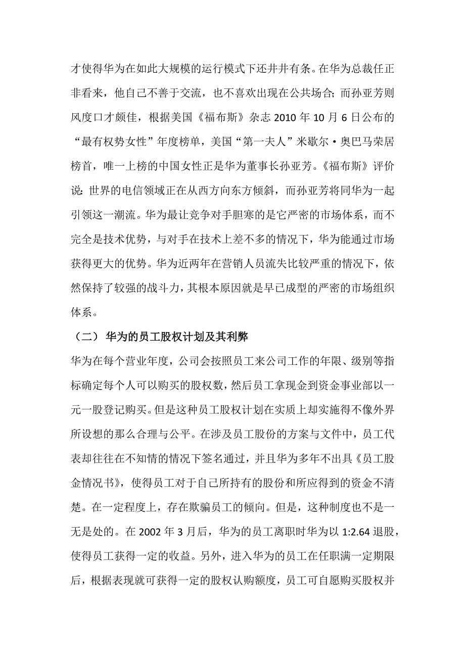 华为经营模式分析_第2页