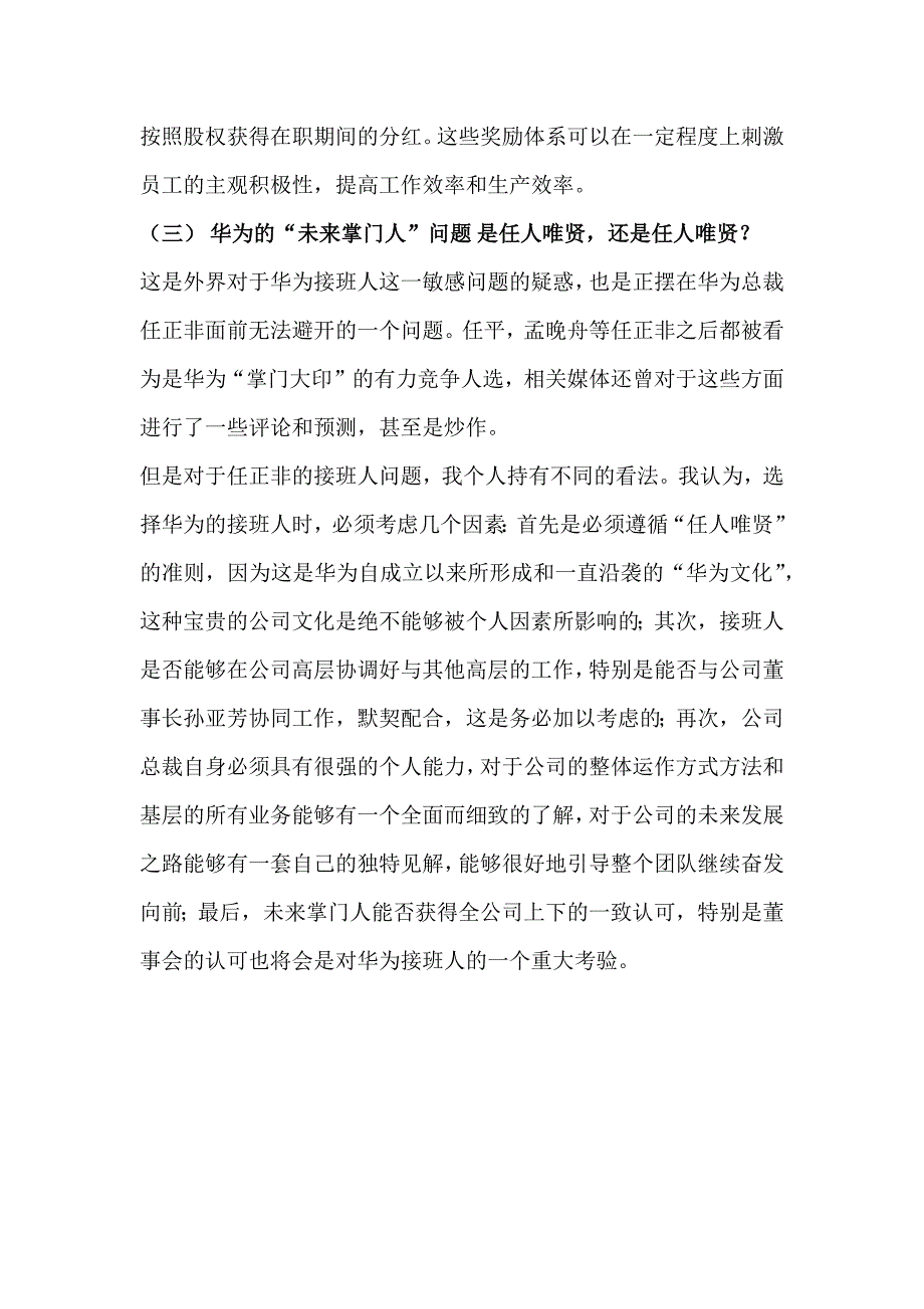 华为经营模式分析_第3页