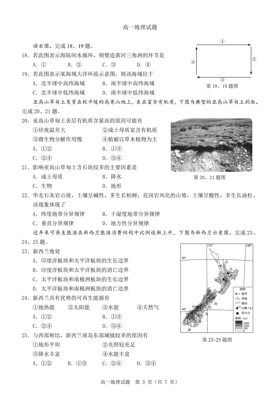 2017学年第一学期温州市高一地理期末试题及答案_第3页