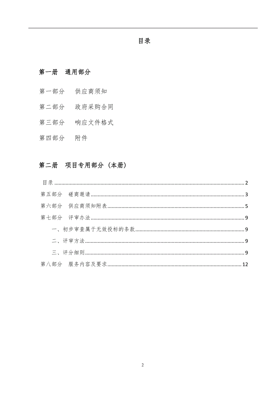 烟台大学2019新旧动能在线课程建设遴选项目竞争性磋商2_第2页