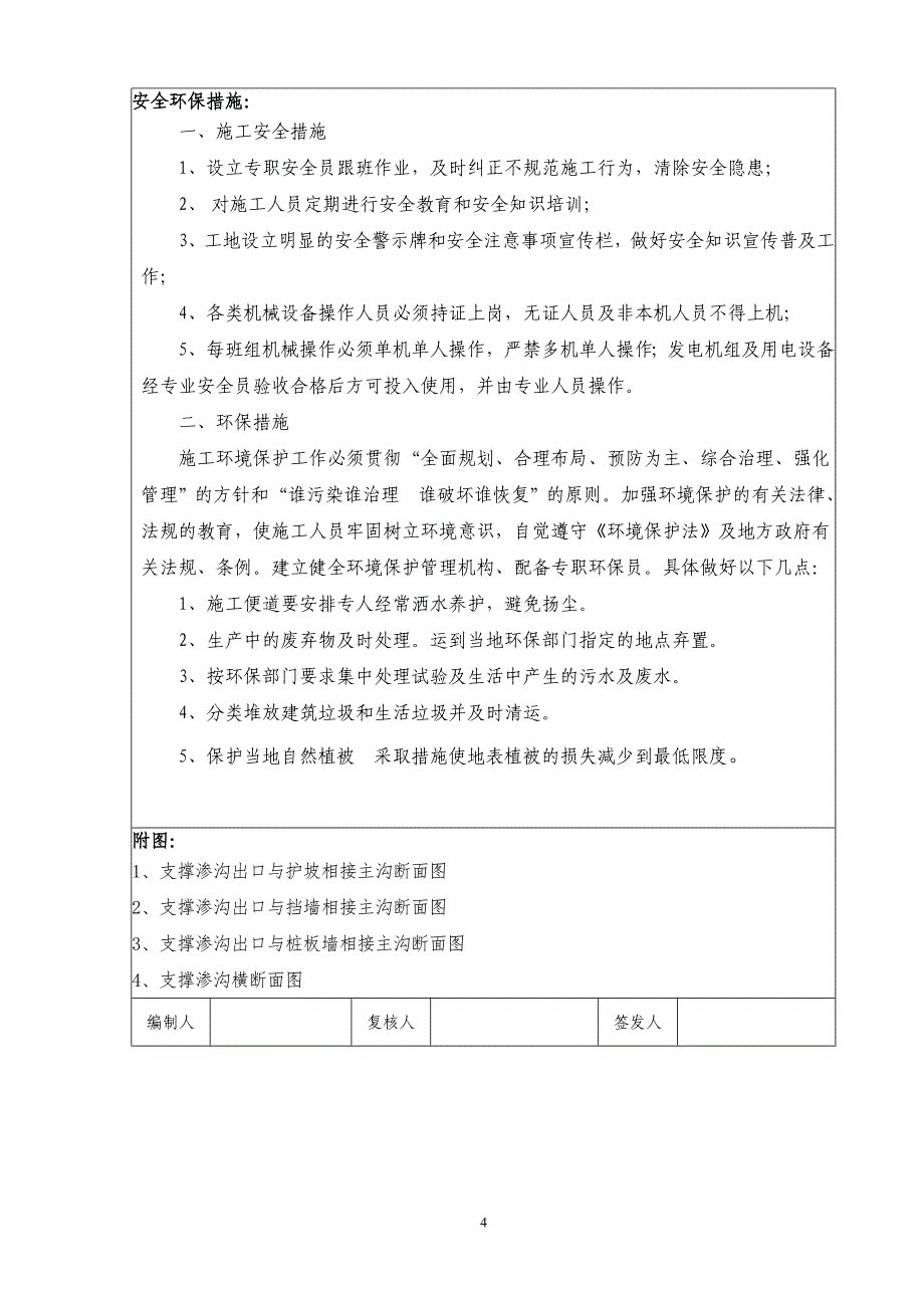 支撑渗沟施工技术交底--_第4页