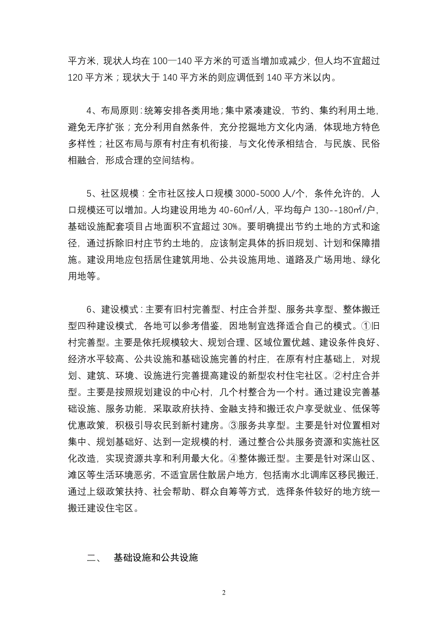 定-南阳市新型农村住宅社区建设内容与标准_第2页