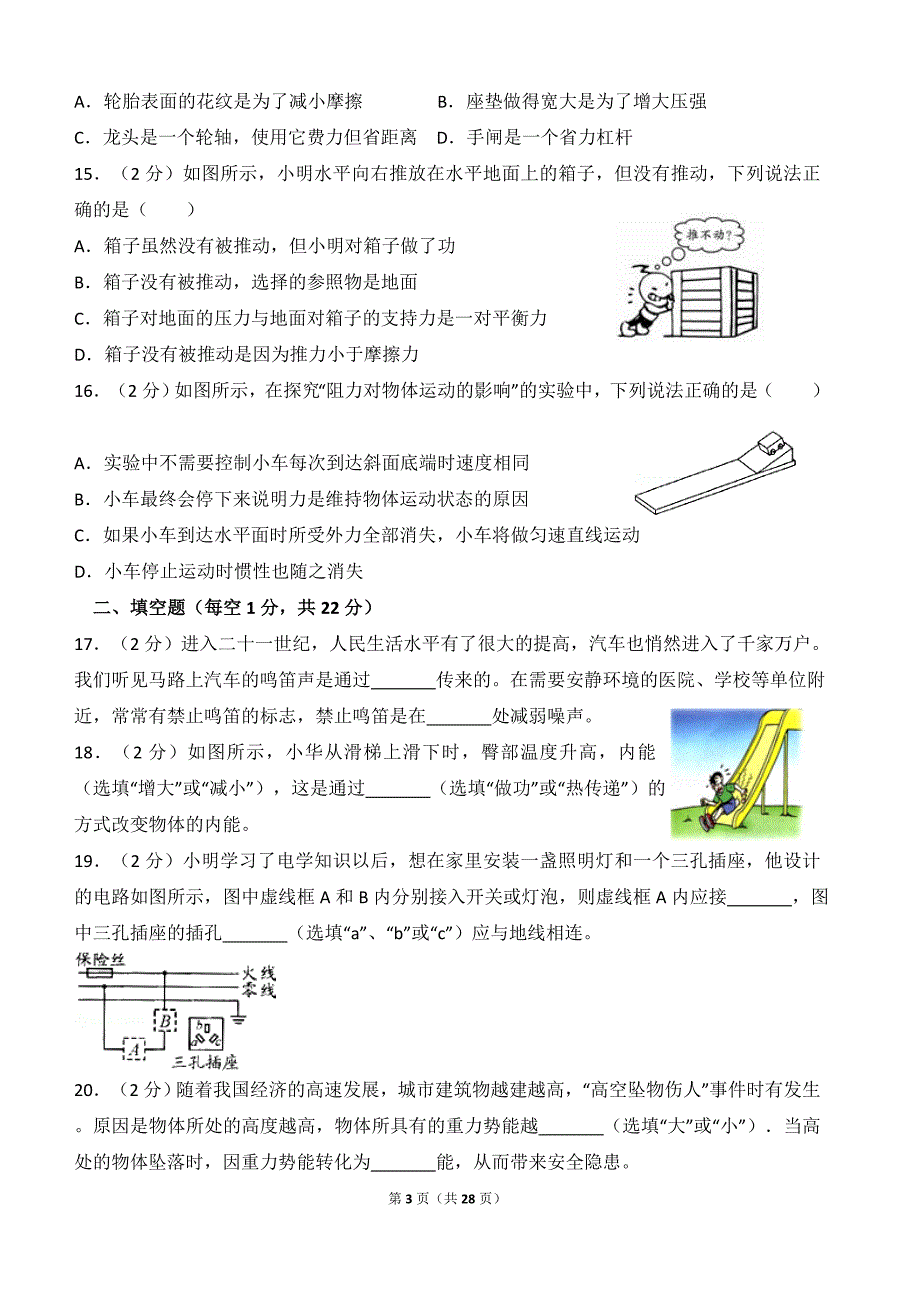 2016年湖南省永州市中考物理试卷(-含解析)_第3页