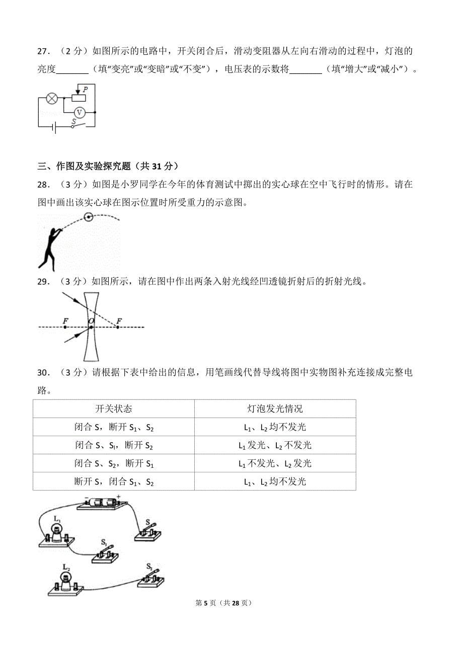 2016年湖南省永州市中考物理试卷(-含解析)_第5页