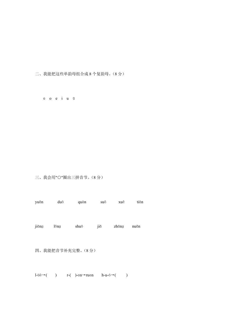 汉语拼音试题_第5页