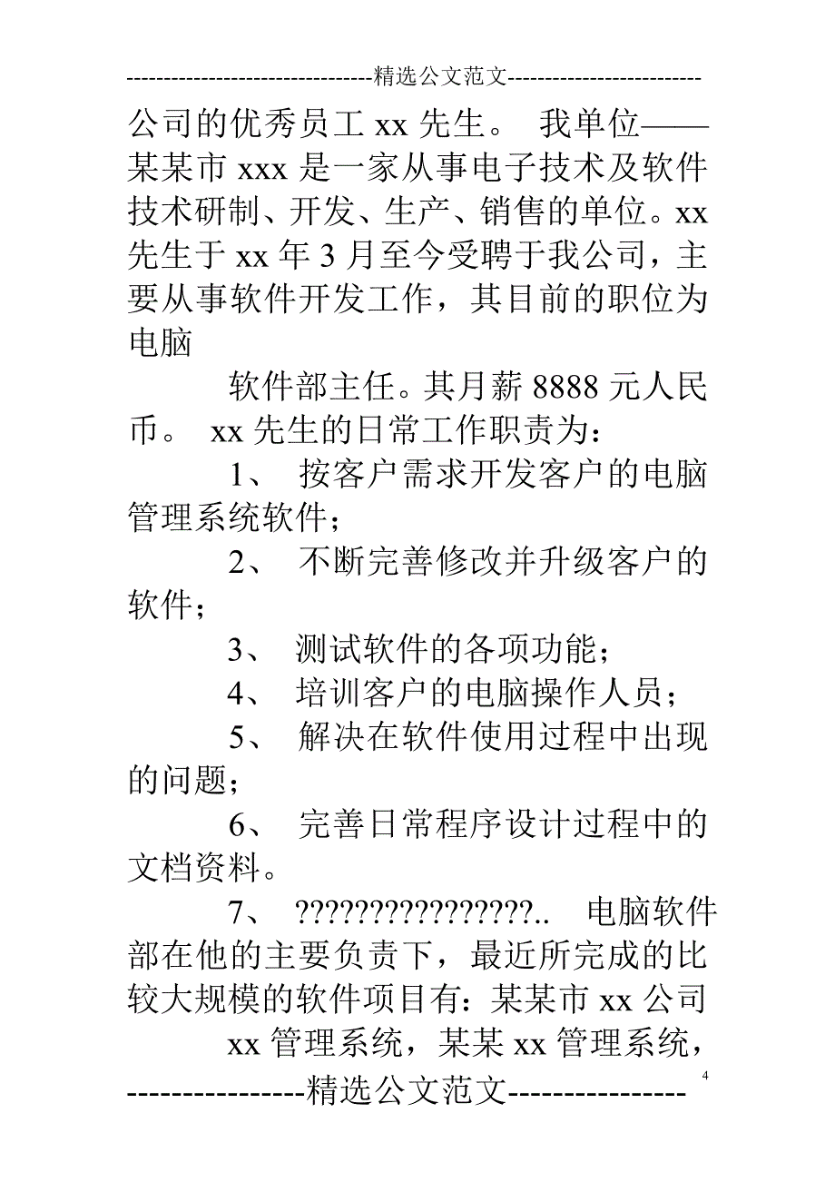 推荐信被审查_第4页