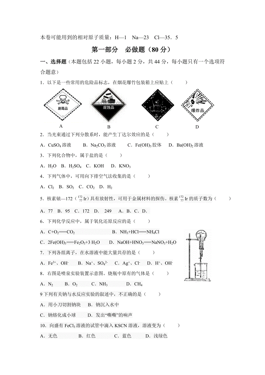 2009-2014年湖南省普通高中学业水平考试试卷(化学含答案)_第2页