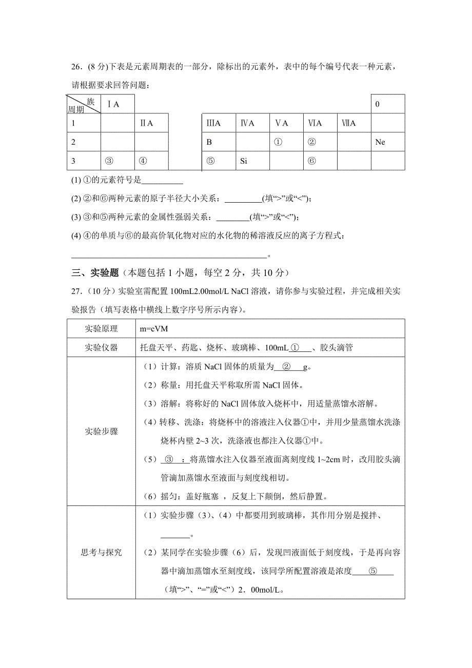 2009-2014年湖南省普通高中学业水平考试试卷(化学含答案)_第5页