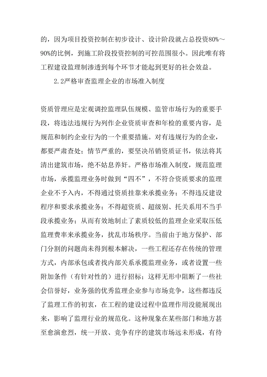 工程监理存在的问题及其解决办法-精品文档资料_第4页