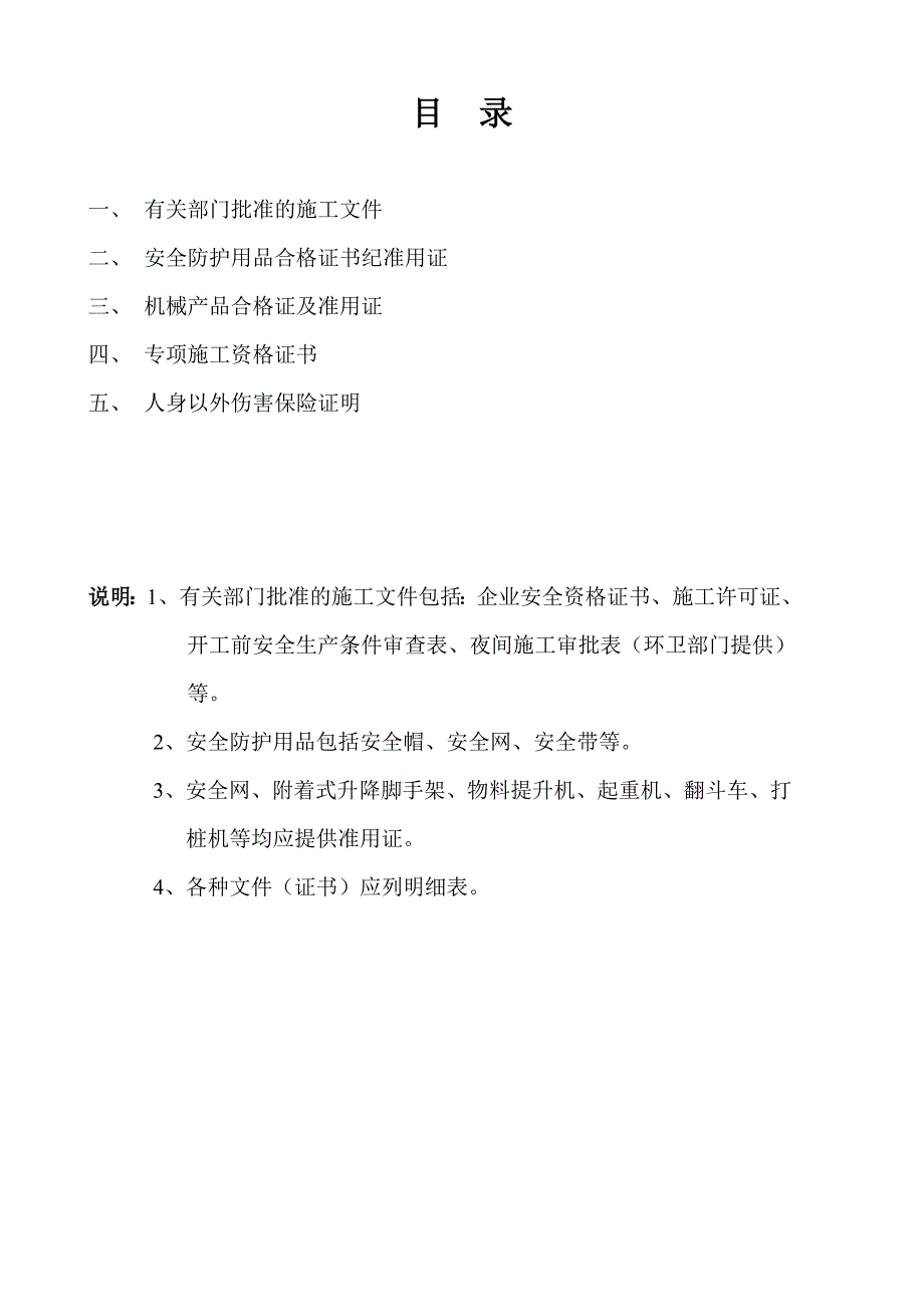 台帐之十-施工许可证明和产品合格证_第2页