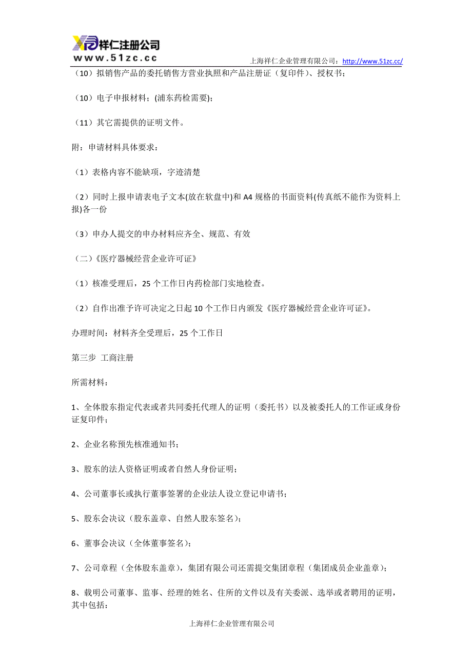 上海二三类医疗器械公司注册流程_第2页