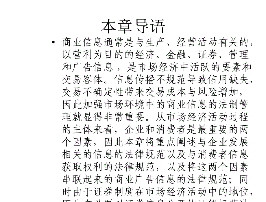 信息法教程第2版朱庆华第14章节_第2页
