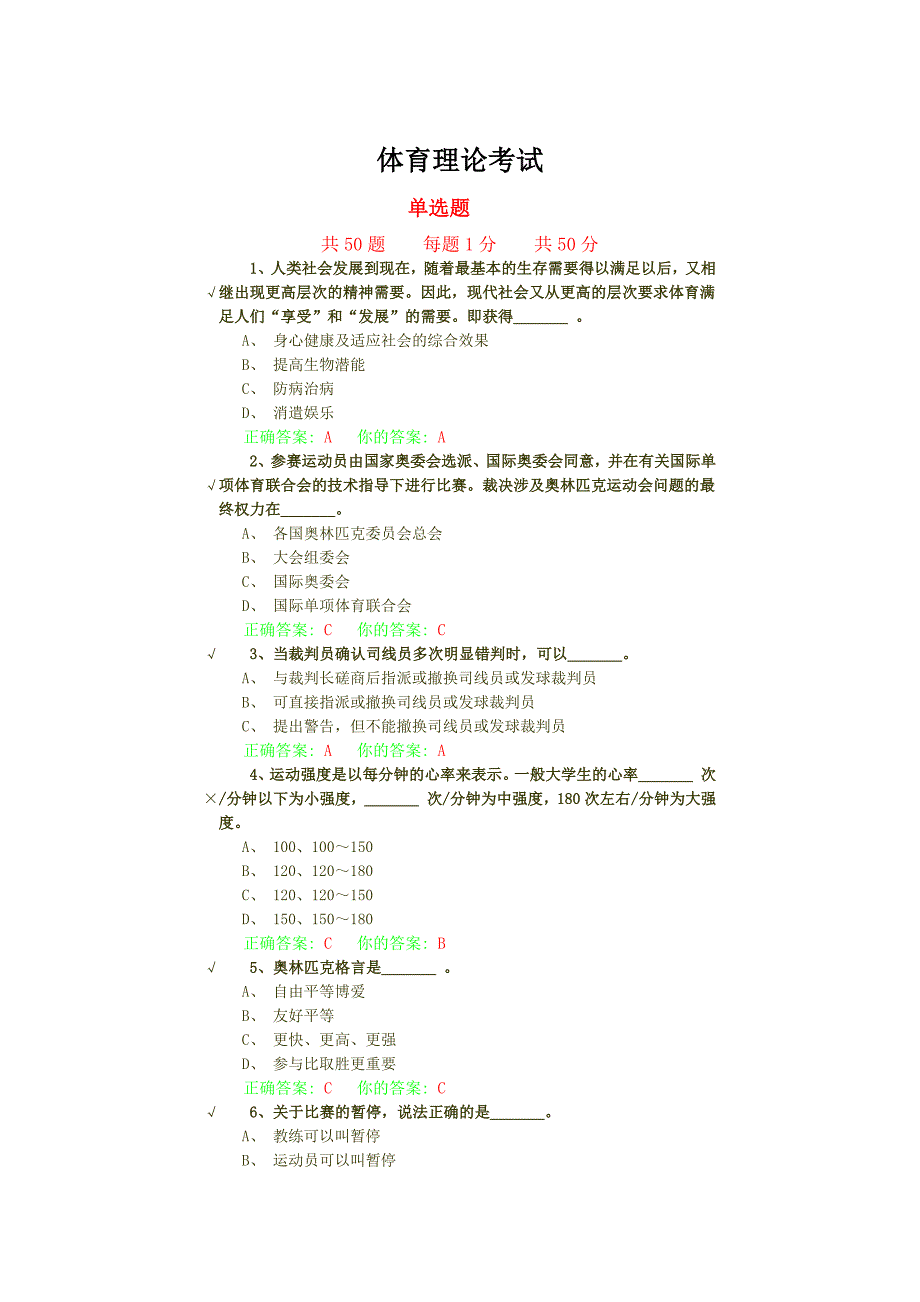 万里羽毛球体育理论考试.doc_第1页