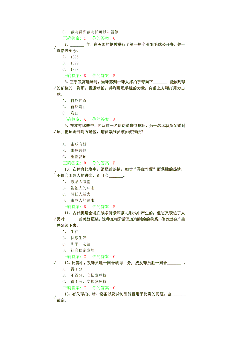 万里羽毛球体育理论考试.doc_第2页