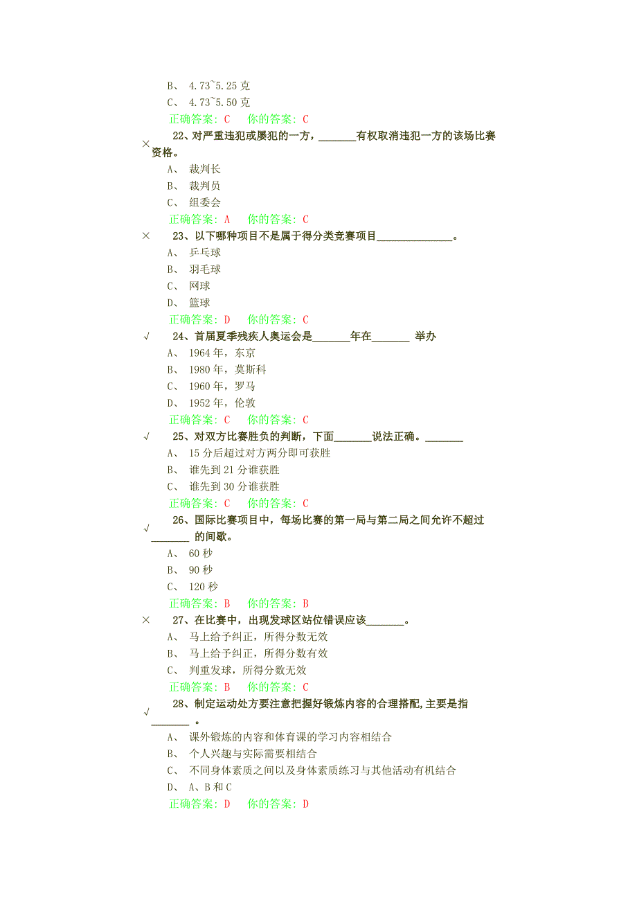 万里羽毛球体育理论考试.doc_第4页