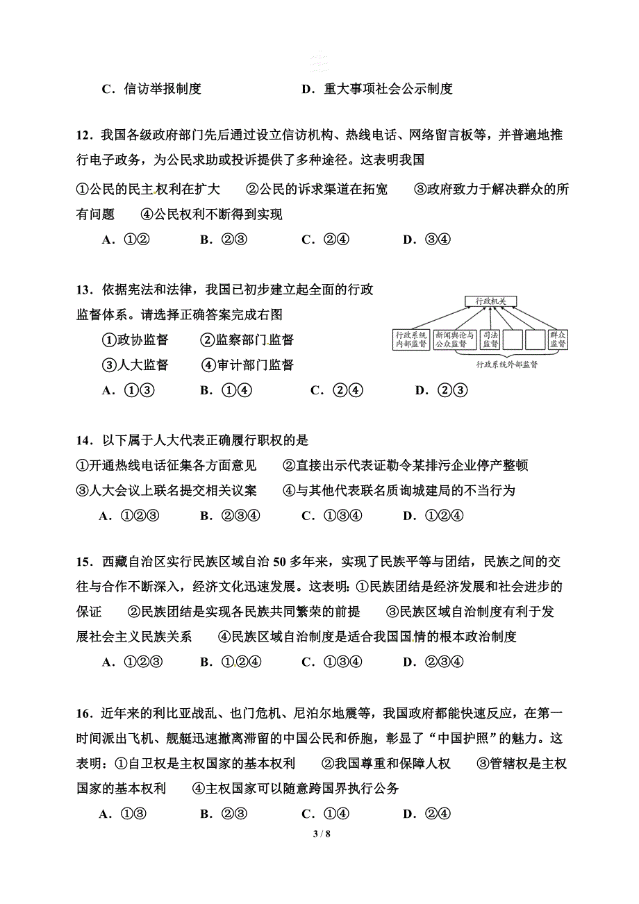 广西壮族自治区普通高中2016年6月学业水平考试政治试题_第3页