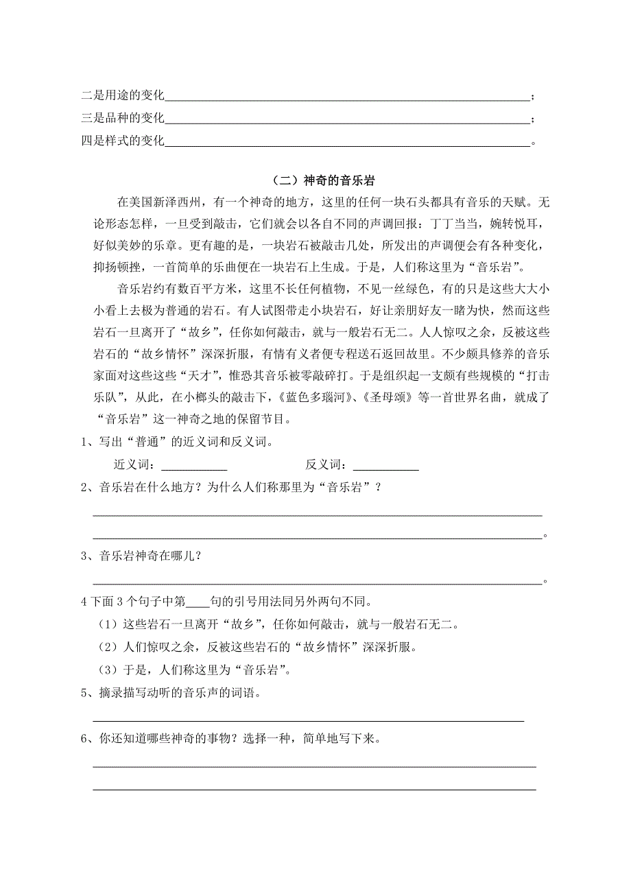 2014学年第一学期四年级语文期中复习二_第2页