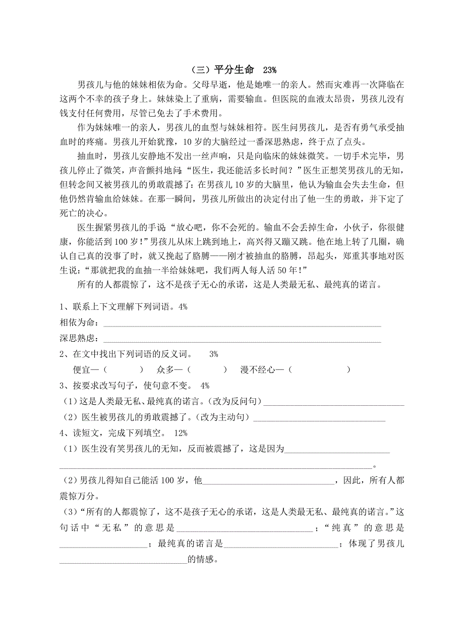 2014学年第一学期四年级语文期中复习二_第4页