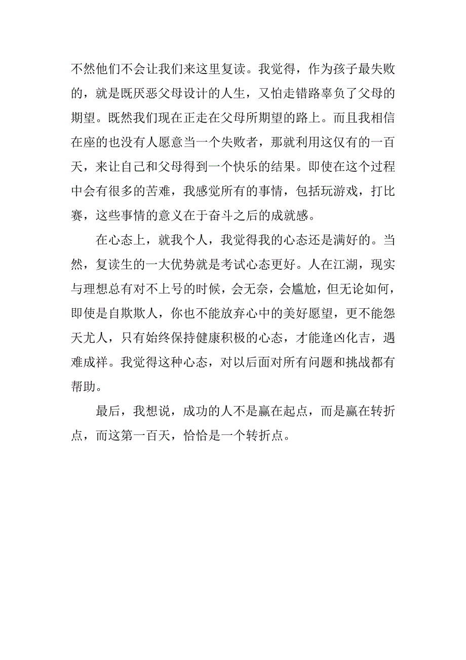 高考100天班会誓师演讲稿 .doc_第2页