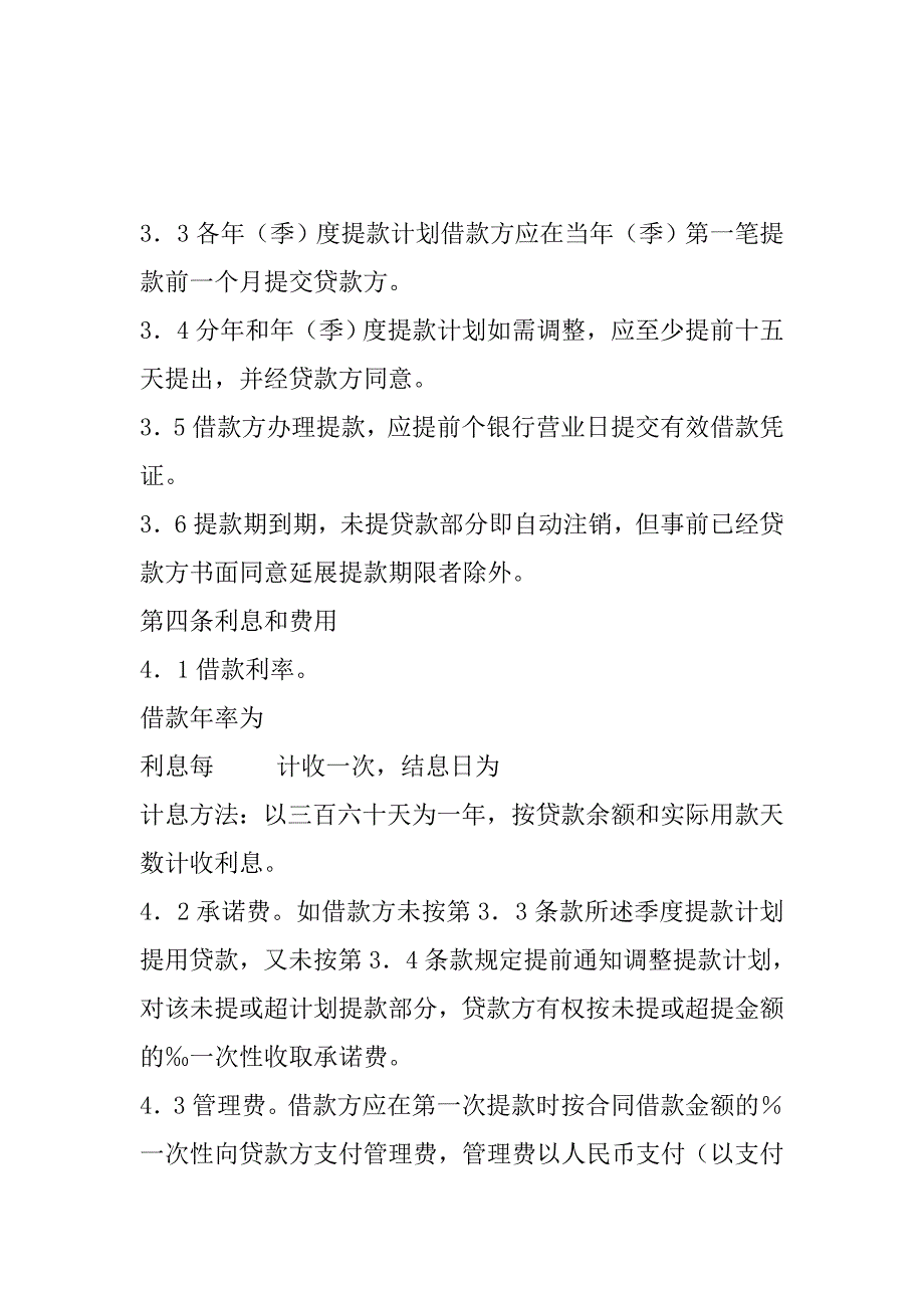 交通银行国营集体企业固定资产外汇贷款借款合同.doc_第4页