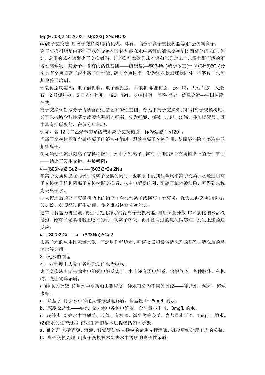 根据工业清洗中对水质的要求_第2页