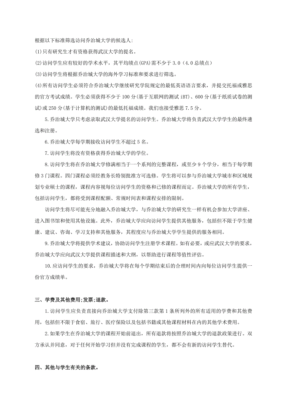 武汉大学与乔治城大学的教育合作协议_第2页