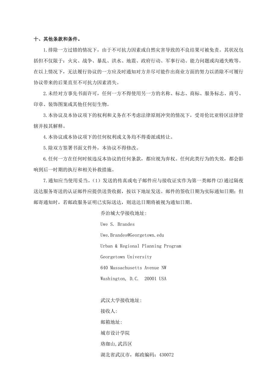 武汉大学与乔治城大学的教育合作协议_第5页