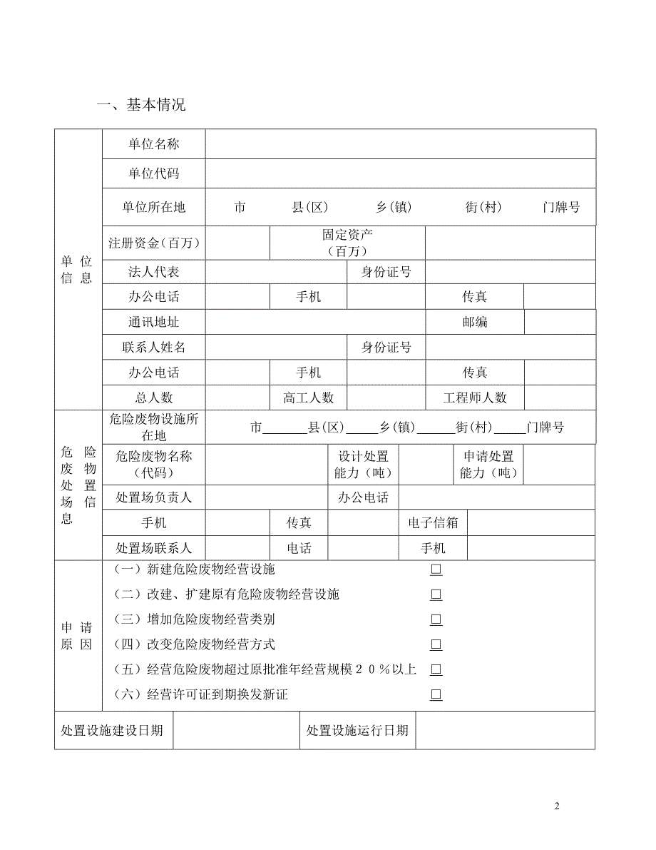 河南危险废物经营许可证_第2页