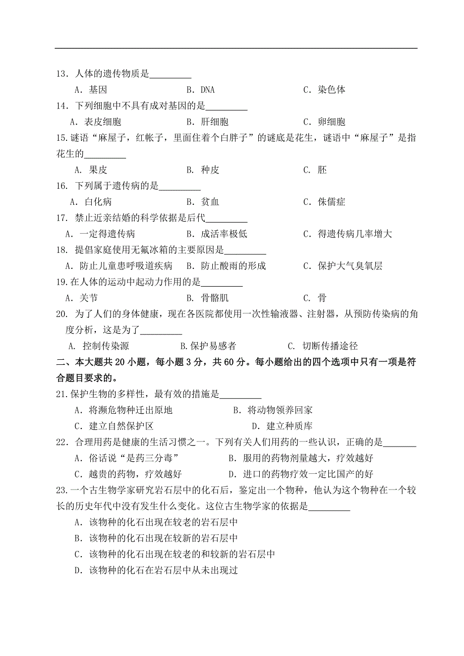 5月江苏淮安启明二中苏教版八年级第二学期生物期中测试卷及答案_第2页