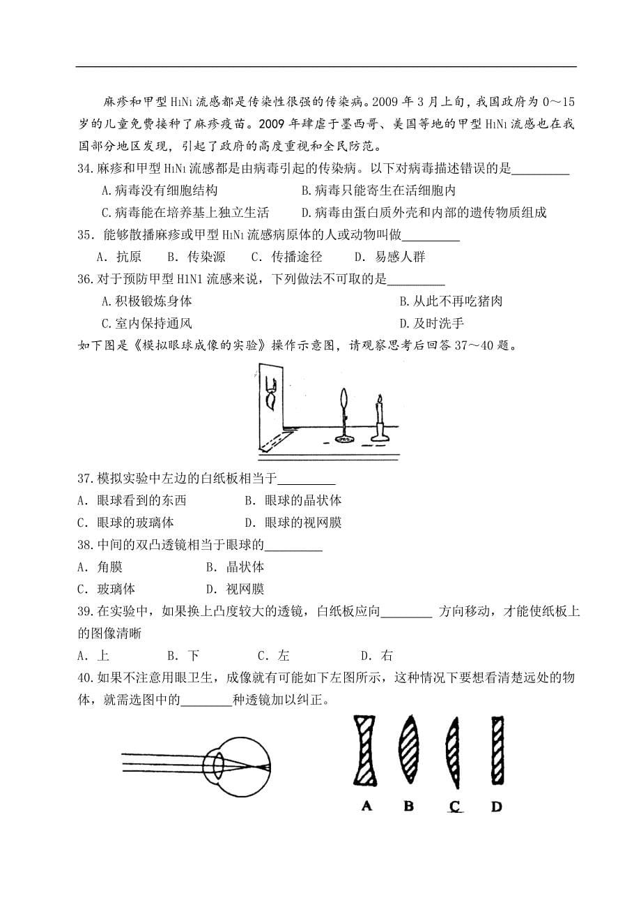 5月江苏淮安启明二中苏教版八年级第二学期生物期中测试卷及答案_第5页