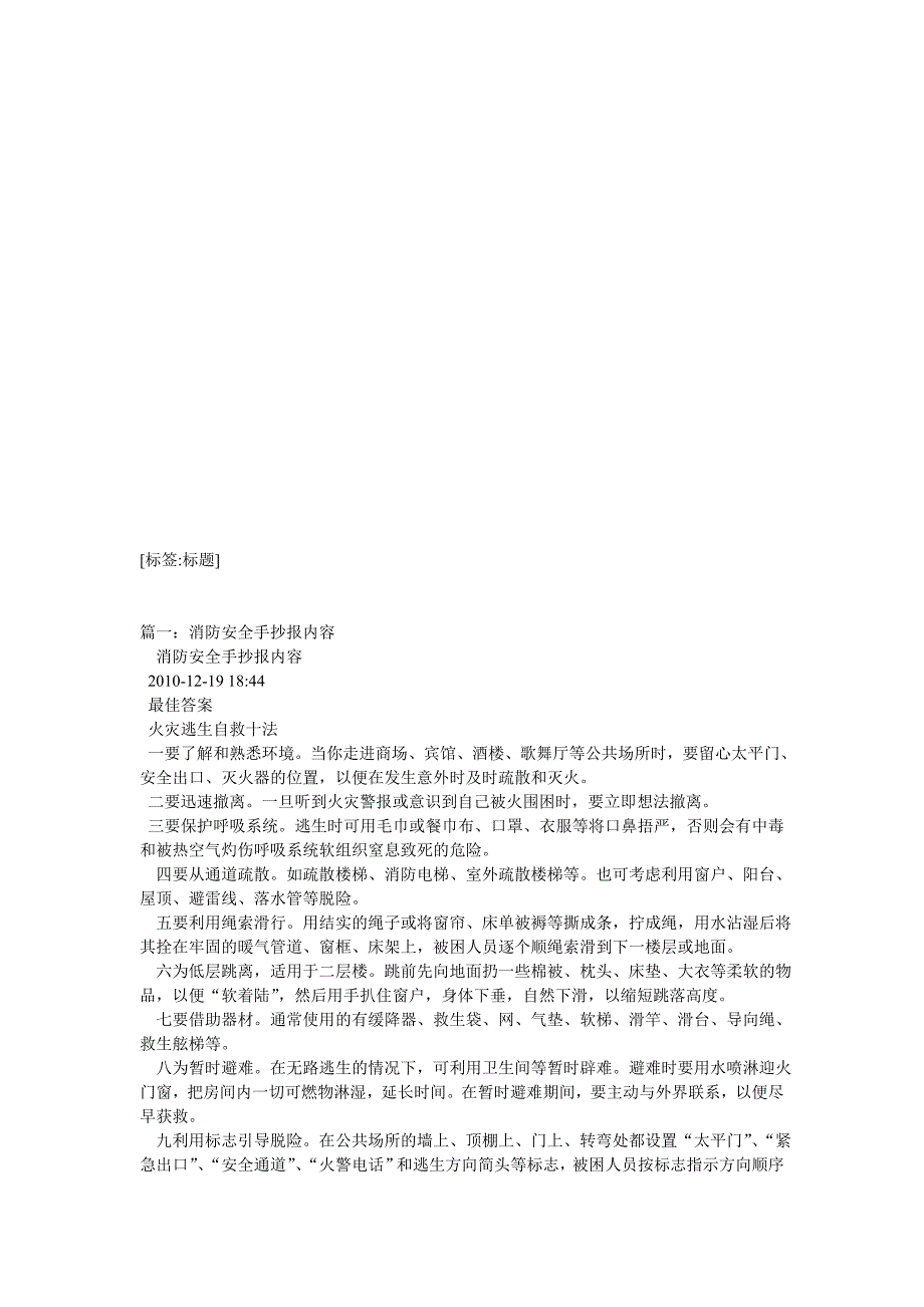 有关消防安全手抄报内容-消防安全手抄报图片内容_第1页