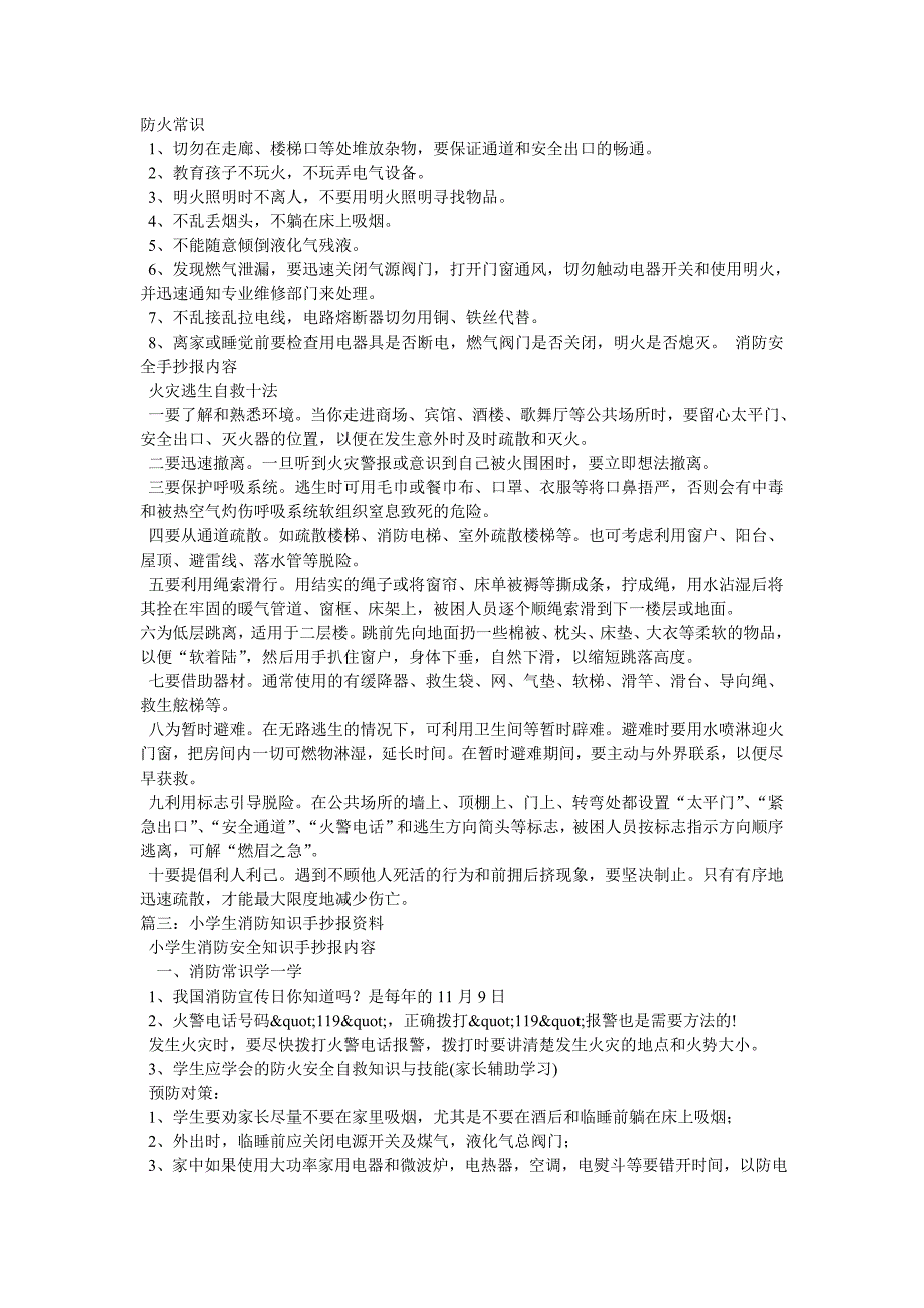 有关消防安全手抄报内容-消防安全手抄报图片内容_第3页