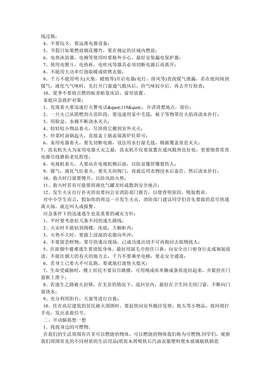 有关消防安全手抄报内容-消防安全手抄报图片内容_第4页