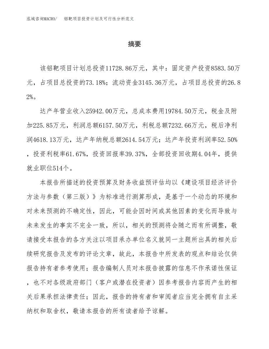 铝靶项目投资计划及可行性分析范文_第2页