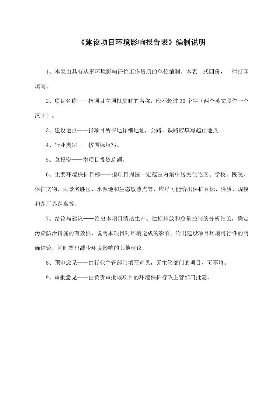 年产40万张板材项目环境影响报告表_第2页