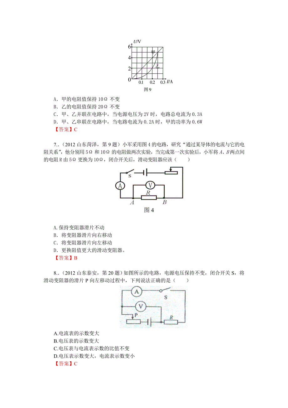 2012年中考物理试题分类汇编考点08：欧姆定律_第3页