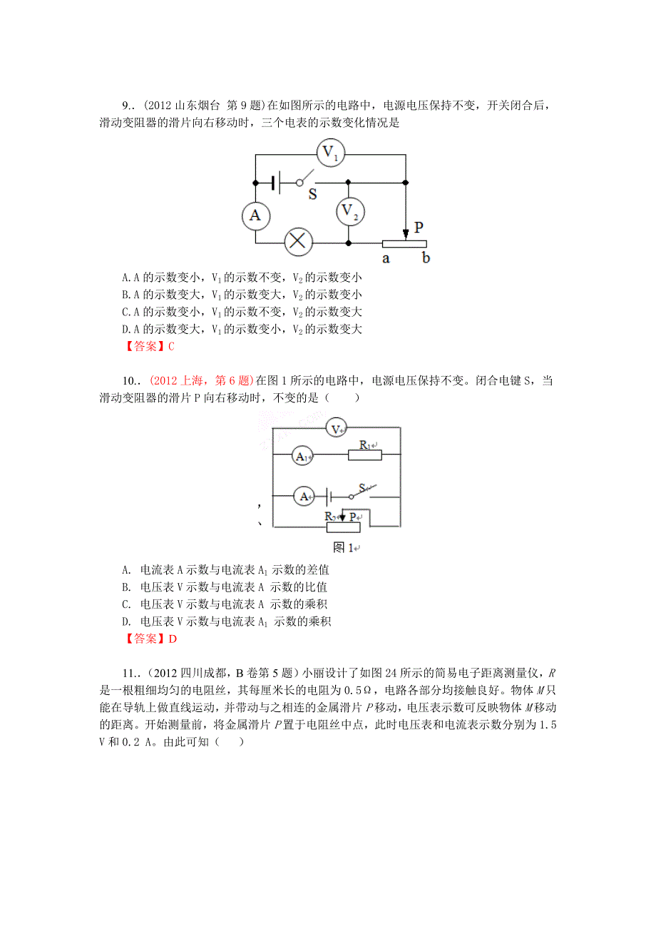 2012年中考物理试题分类汇编考点08：欧姆定律_第4页